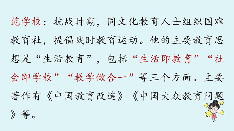 部编版语文九年级上册 20 《创造宣言》课件（53张PPT）第6页