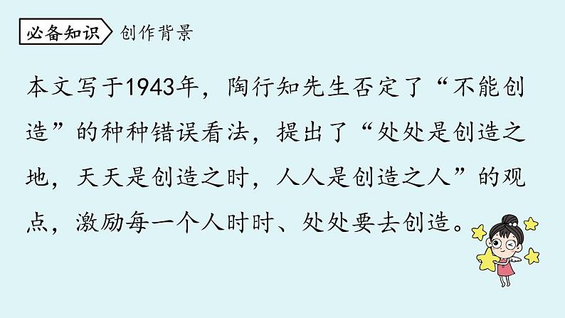 部编版语文九年级上册 20 《创造宣言》课件（53张PPT）第7页