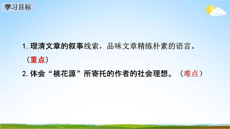 人教部编版八年级语文下册9《桃花源记》教学课件精品PPT优秀公开课302