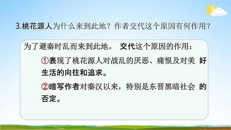 人教部编版八年级语文下册9《桃花源记》教学课件精品PPT优秀公开课307