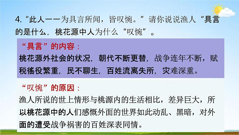 人教部编版八年级语文下册9《桃花源记》教学课件精品PPT优秀公开课308