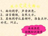 部编版语文七年级下册 第六单元 综合性学习《 我的语文生活》课件（72张PPT）