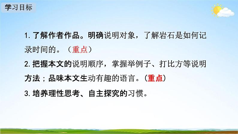 人教部编版八年级语文下册8《时间的脚印》教学课件精品PPT优秀公开课第2页