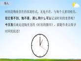 人教部编版八年级语文下册8《时间的脚印》教学课件精品PPT优秀公开课