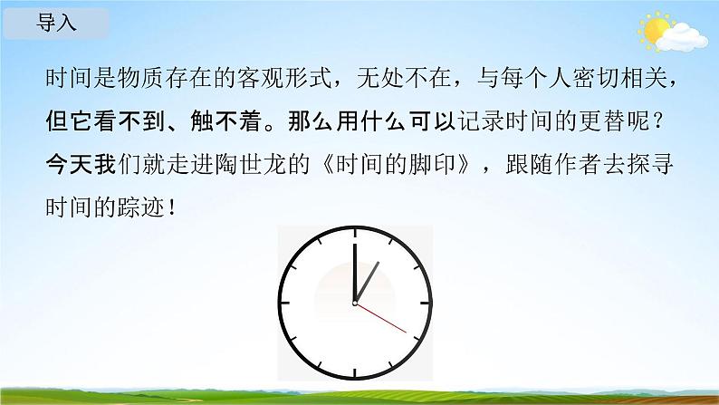 人教部编版八年级语文下册8《时间的脚印》教学课件精品PPT优秀公开课第3页