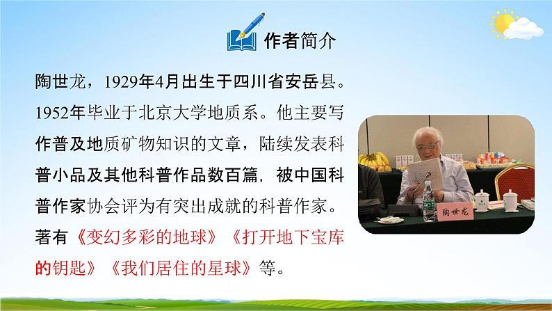 人教部编版八年级语文下册8《时间的脚印》教学课件精品PPT优秀公开课第4页