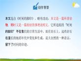 人教部编版八年级语文下册8《时间的脚印》教学课件精品PPT优秀公开课