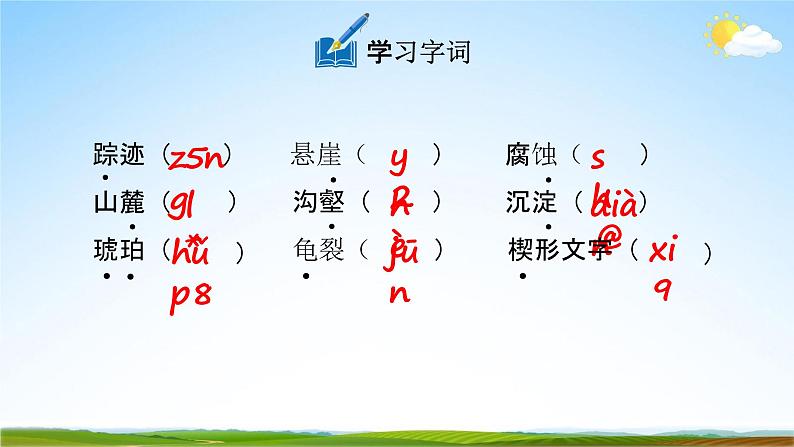 人教部编版八年级语文下册8《时间的脚印》教学课件精品PPT优秀公开课第7页