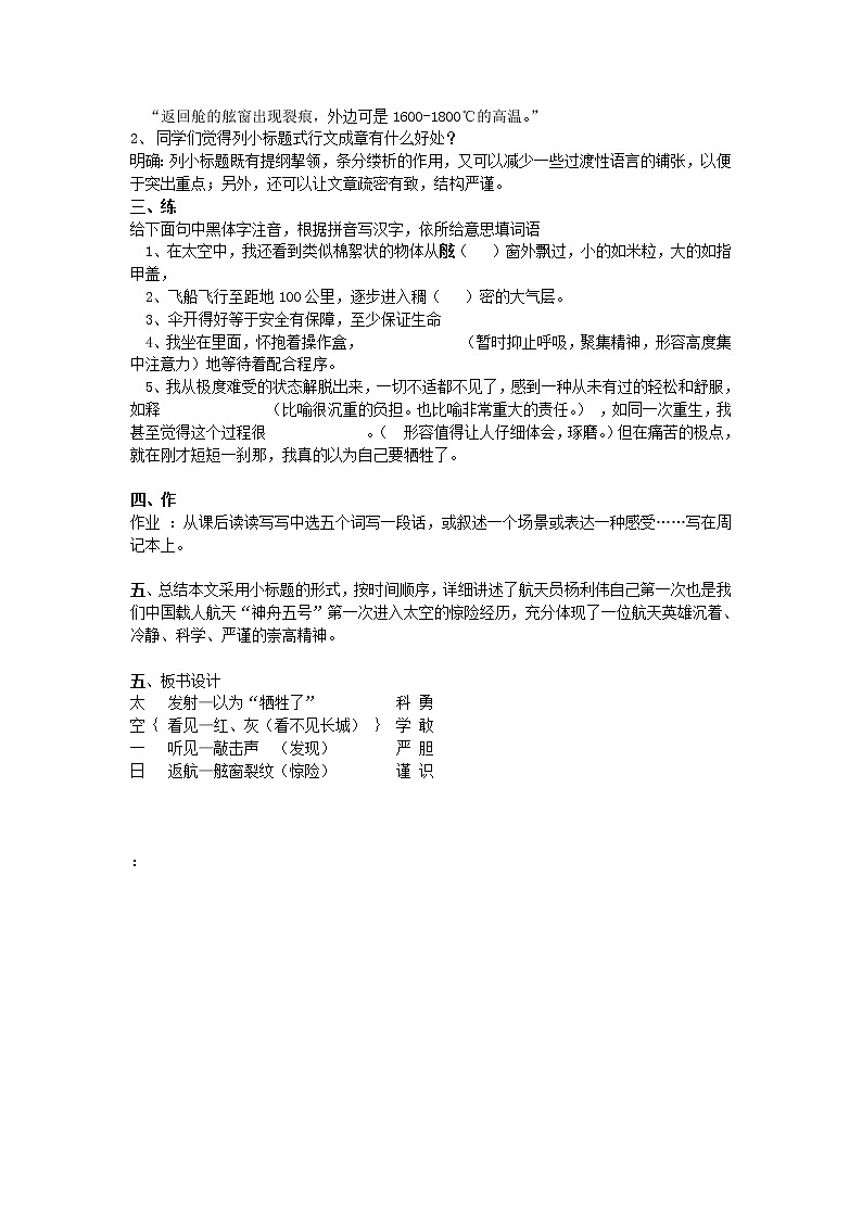 部编版语文七年级下册 23《太空一日》 教学设计02