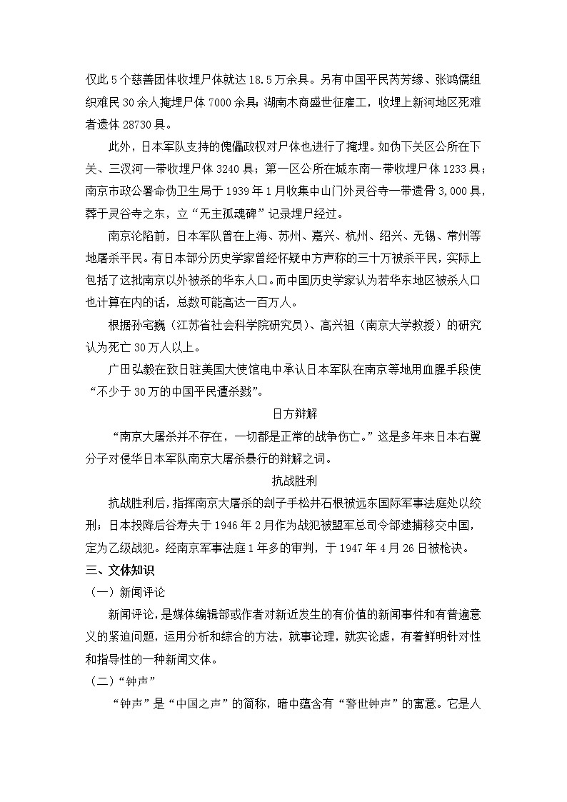 部编版语文八年级上册 5 《国行公祭，为佑世界和平》教案02