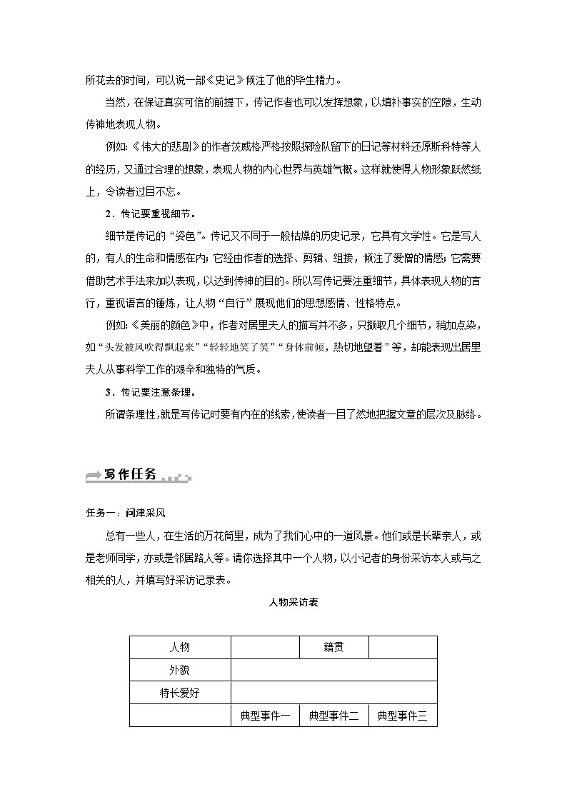 部编版语文八年级上册 第二单元作文指导 《学写传记》 知识梳理第2页