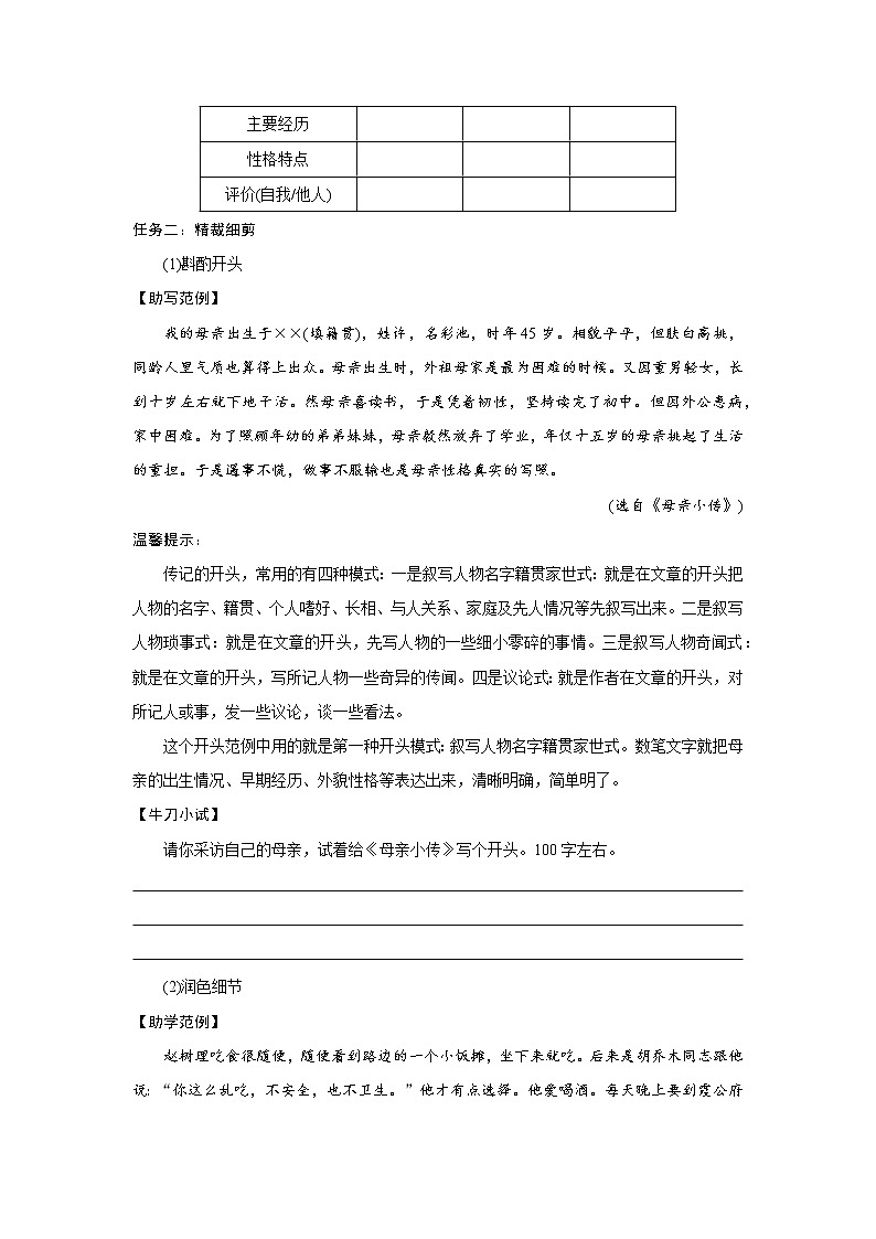 部编版语文八年级上册 第二单元作文指导 《学写传记》 知识梳理第3页