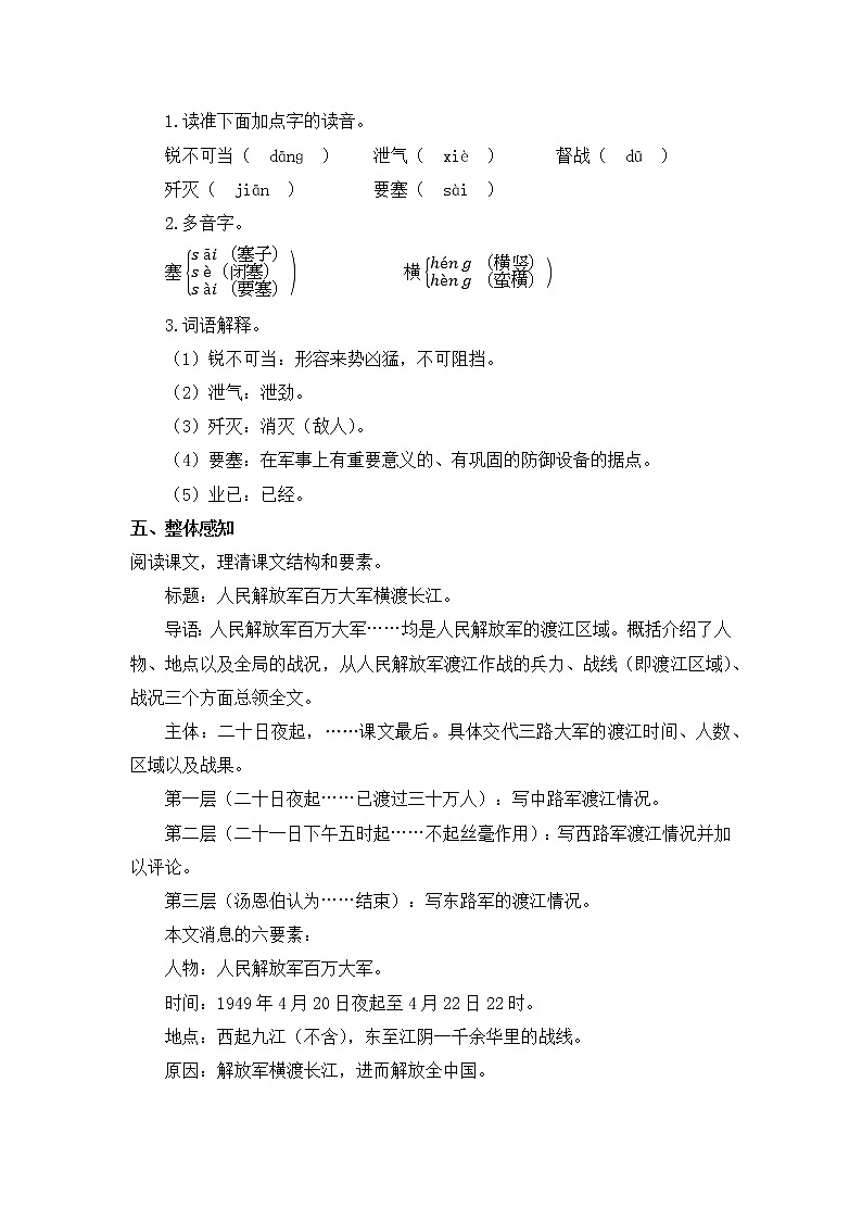 部编版语文八年级上册 第1课《消息二则-人民解放军百万大军横渡长江》 教案第2页
