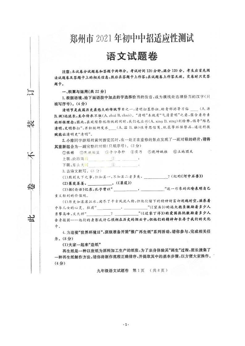 【真题】2021年郑州市 中考二模试题卷及答案解析PDF：语文01