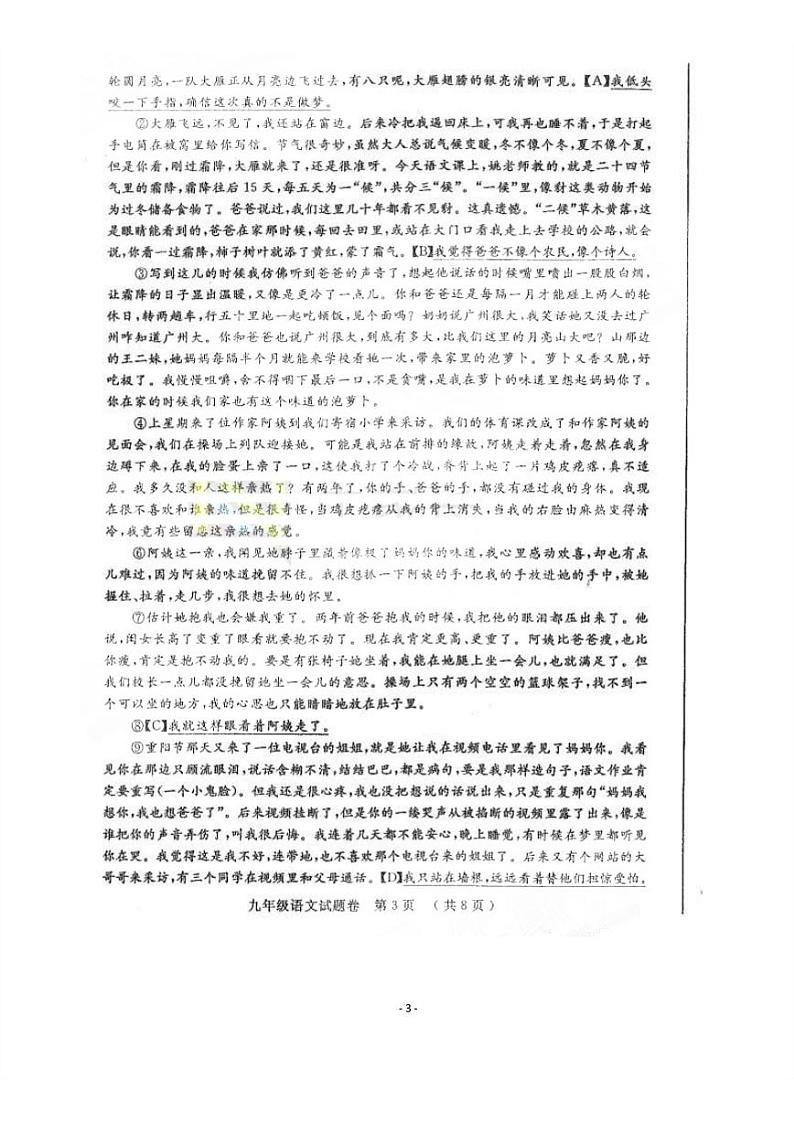 【真题】2021年郑州市 中考二模试题卷及答案解析PDF：语文03