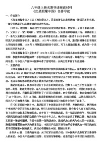 人教部编版八年级上册名著导读 《红星照耀中国》：纪实作品的阅读课后练习题