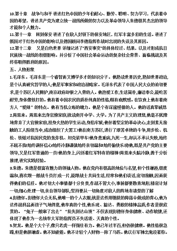 部编版语文八年级上册 第三单元名著阅读《红星照耀中国》 试卷03