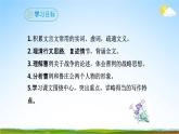 部编版语文九年级下册 20《曹刿论战》课件（25张PPT）
