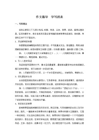 人教部编版八年级上册任务三 新闻写作导学案