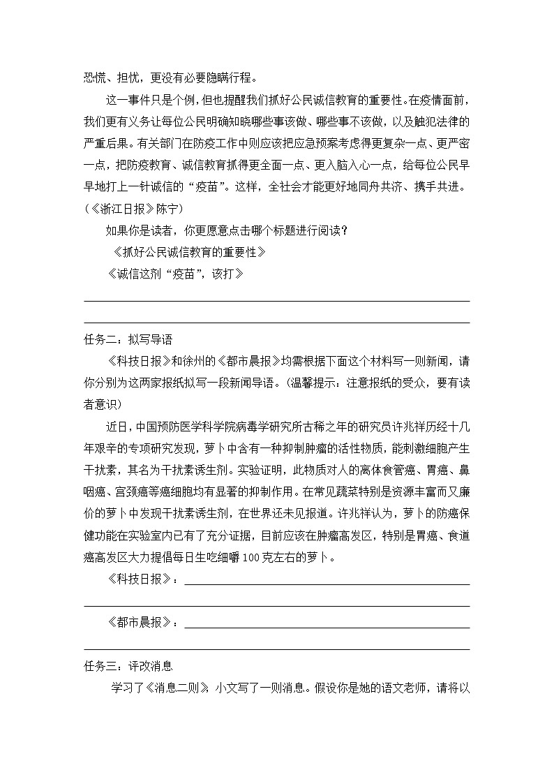 部编版语文八年级上册 第一单元作文指导《学写消息》 学案03