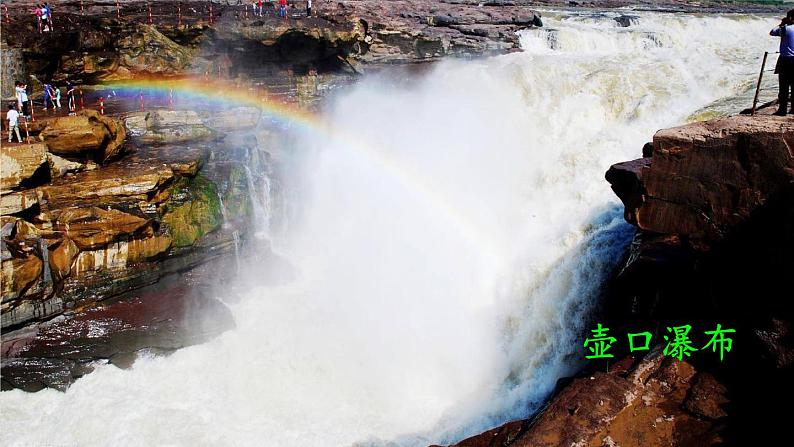 部编版语文八年级下册 17《壶口瀑布》课件（42张PPT）02