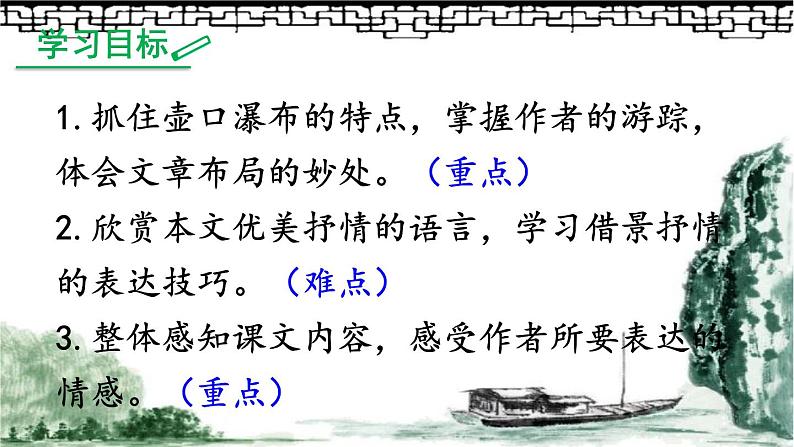 部编版语文八年级下册 17《壶口瀑布》课件（42张PPT）04