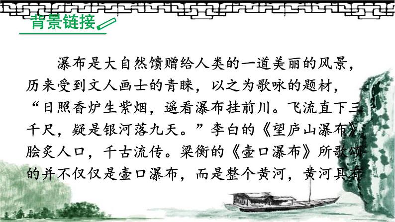 部编版语文八年级下册 17《壶口瀑布》课件（42张PPT）06