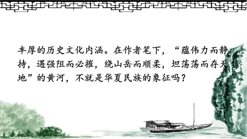 部编版语文八年级下册 17《壶口瀑布》课件（42张PPT）07