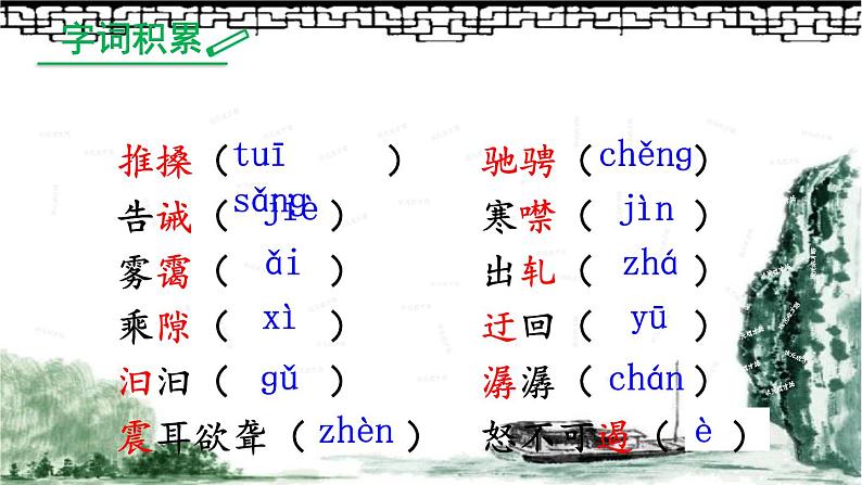 部编版语文八年级下册 17《壶口瀑布》课件（42张PPT）08