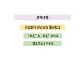 部编版语文七年级上册 第二单元综合性学习《有朋自远方来》课件（34张PPT）