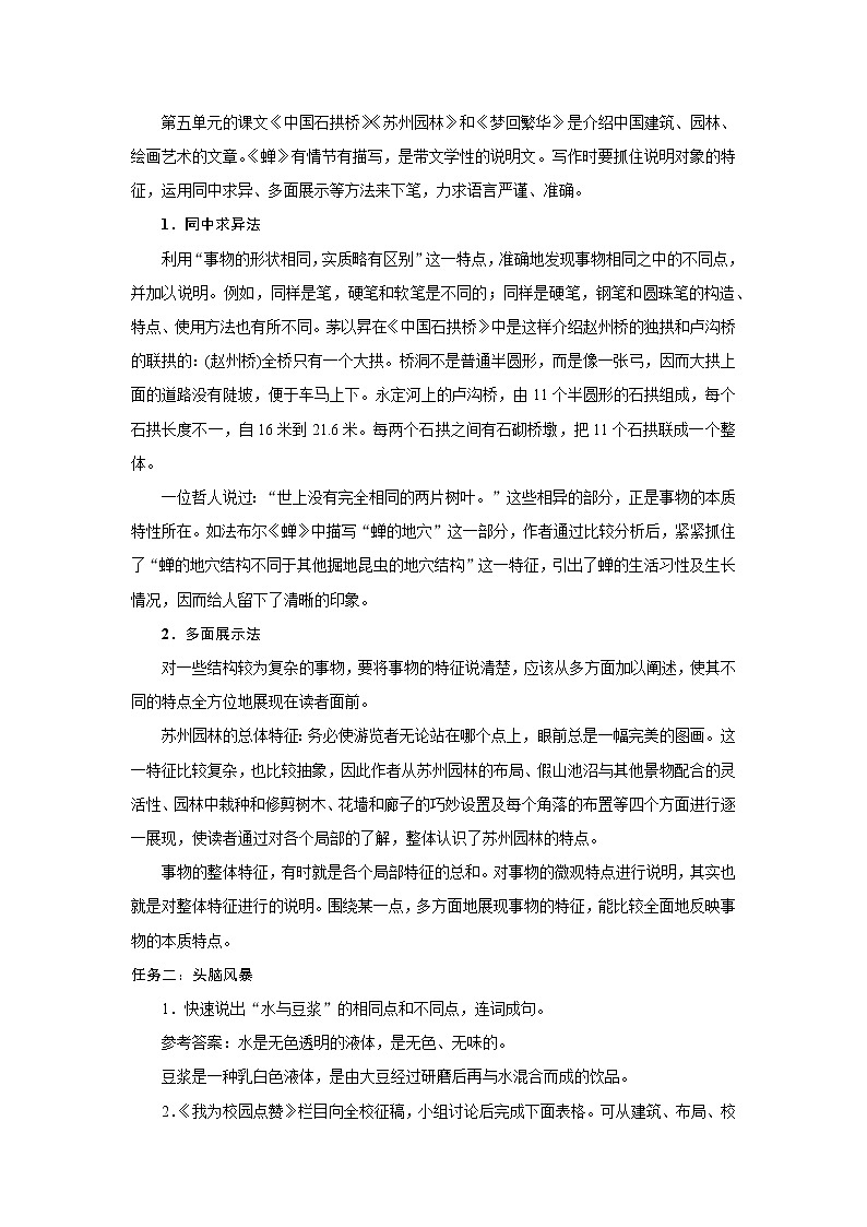 部编版语文八年级上册 第五单元作文指导 《说明事物要抓住特征 》学案02