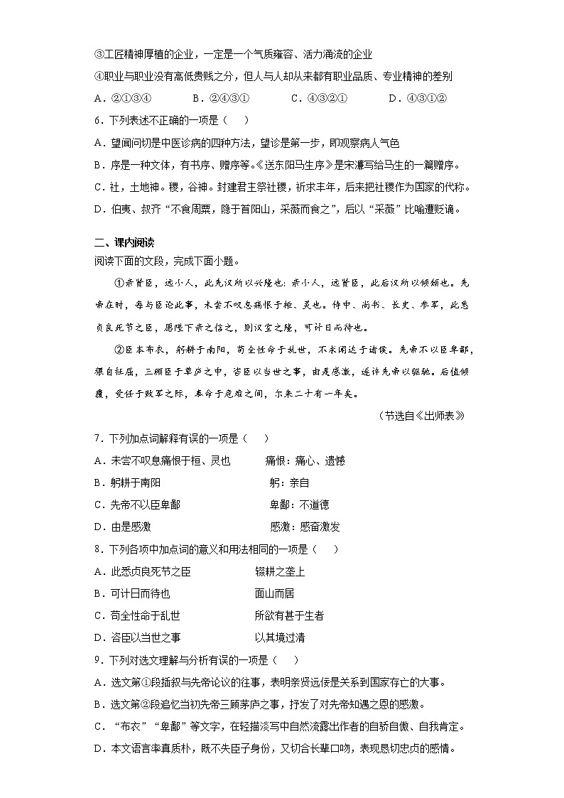 2021年山东省济南市槐荫区中考二模语文试题（word版 含答案）02