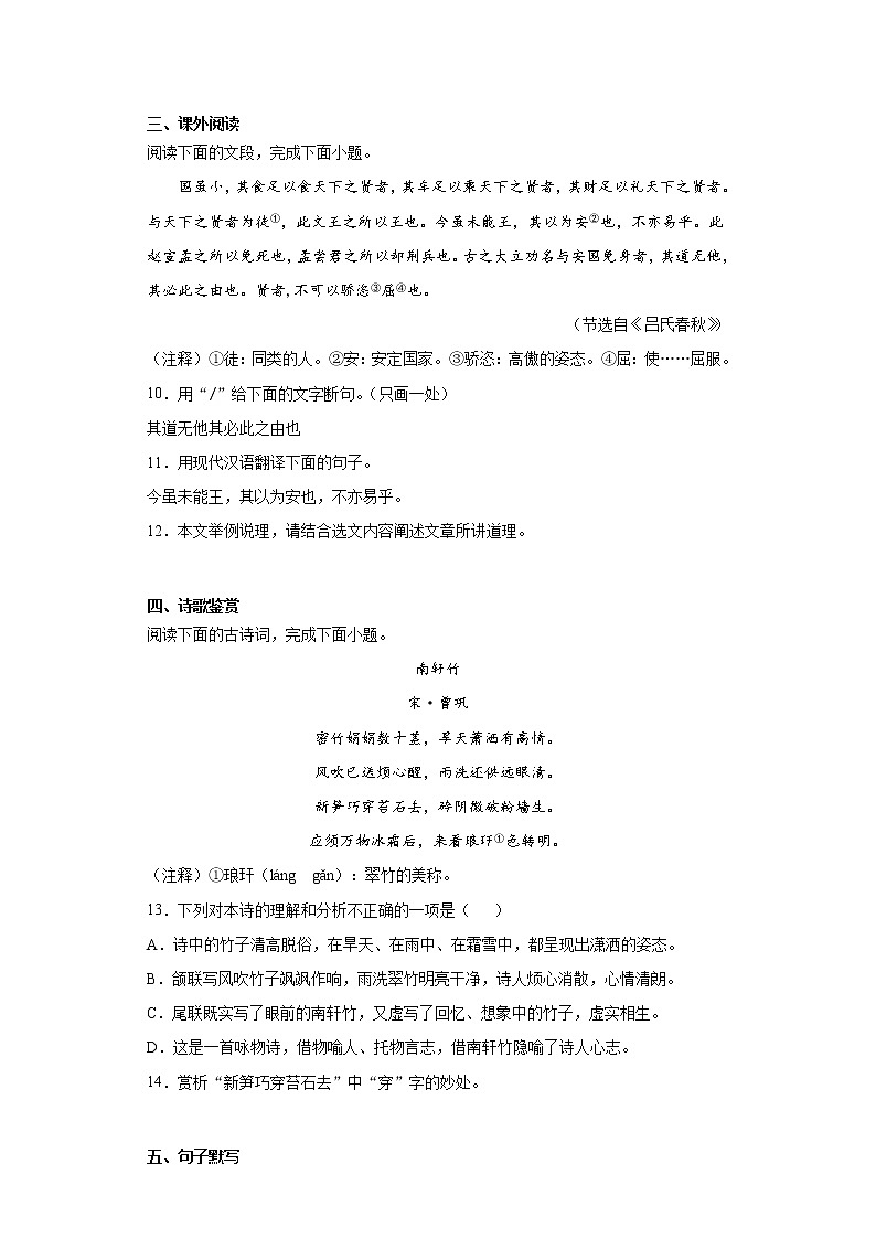 2021年山东省济南市槐荫区中考二模语文试题（word版 含答案）03