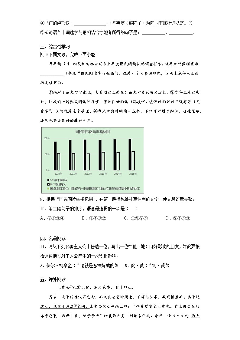 2021年山东省青岛市李沧区、胶州市中考一模语文试题（word版 含答案）第3页