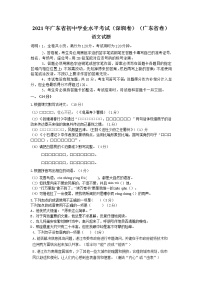 广东省2021年初中学业水平考试试卷