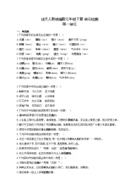 人教部编版七年级下册第一单元单元综合与测试课后复习题