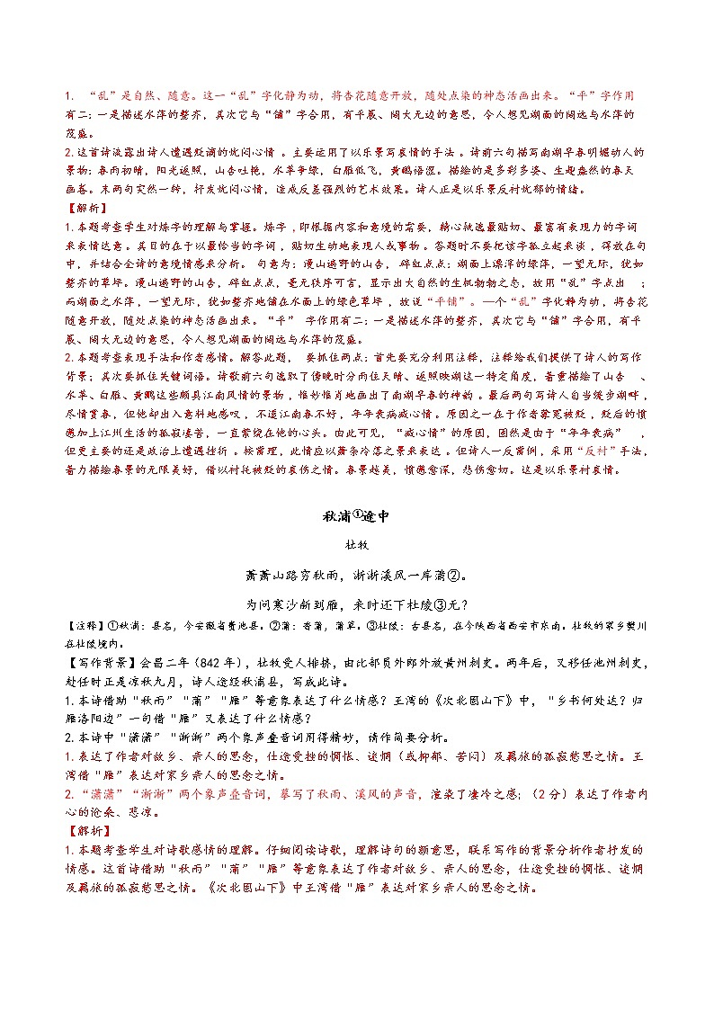 2021年语文中考冲刺练习之课外古诗赏析02