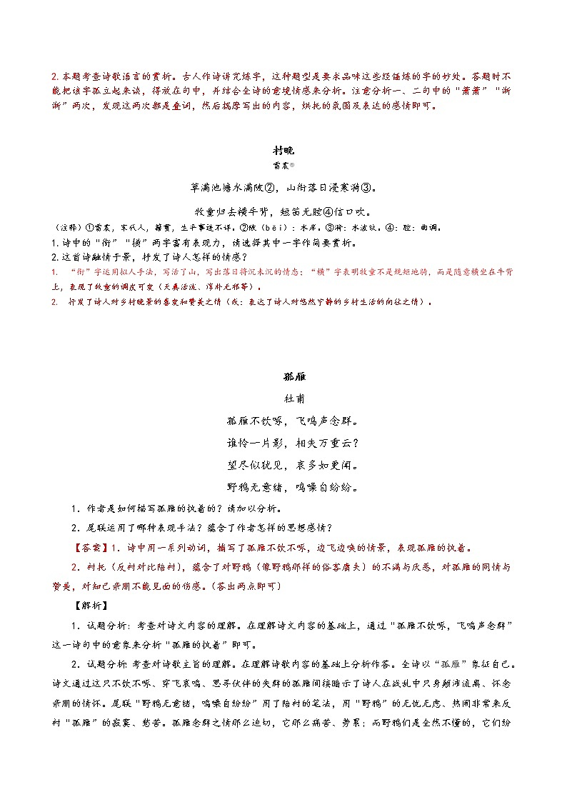 2021年语文中考冲刺练习之课外古诗赏析03