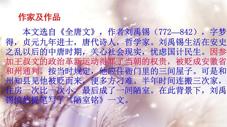 17.陋室铭 课件-2020-2021学年七年级语文下册部编版第2页
