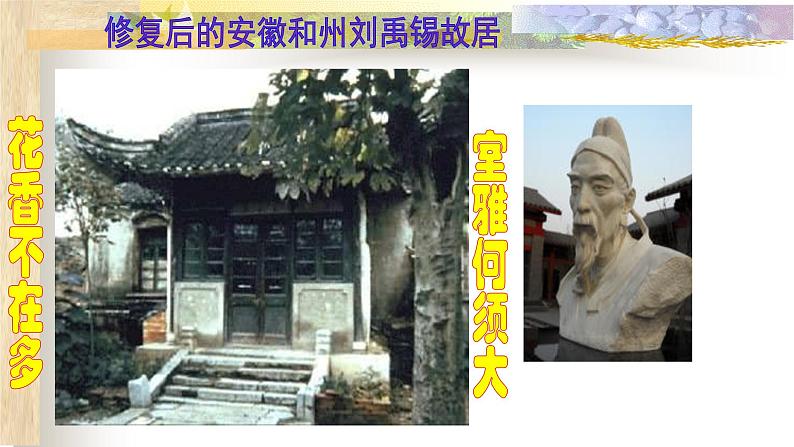 17.陋室铭 课件-2020-2021学年七年级语文下册部编版第4页