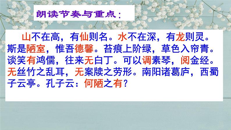 17.陋室铭 课件-2020-2021学年七年级语文下册部编版第6页