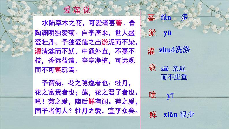 17.陋室铭 课件-2020-2021学年七年级语文下册部编版第7页