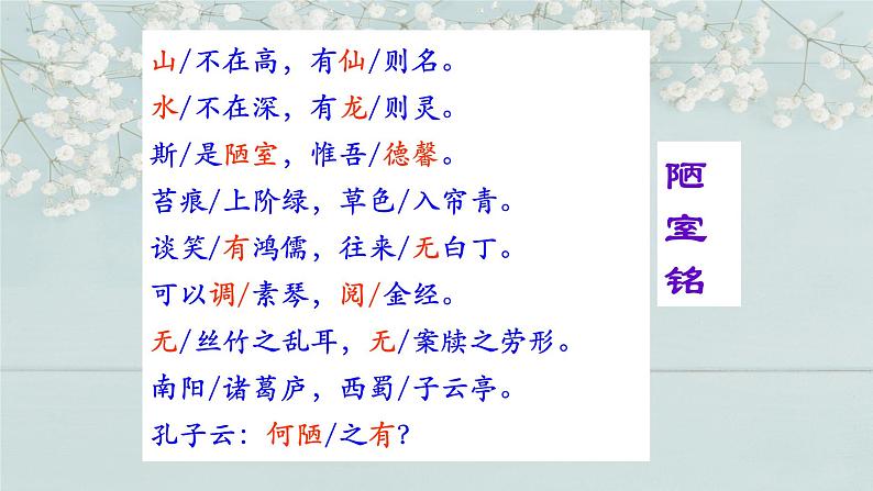 17.陋室铭 课件-2020-2021学年七年级语文下册部编版第8页
