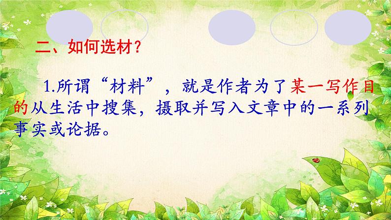 第四单元 作文《怎样选材》课件-2020-2021学年七年级语文下册部编版04