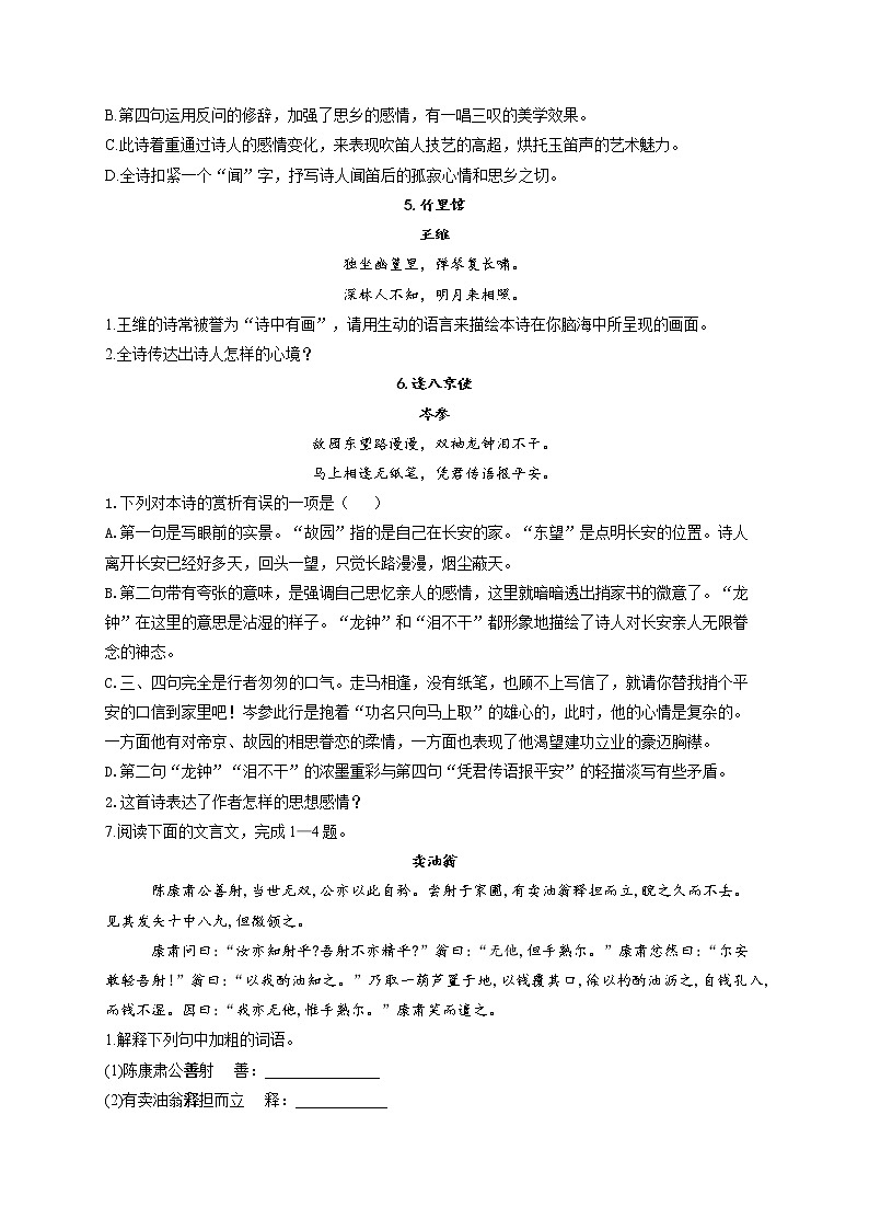 部编版七年级下册语文  单元检测 第三单元02