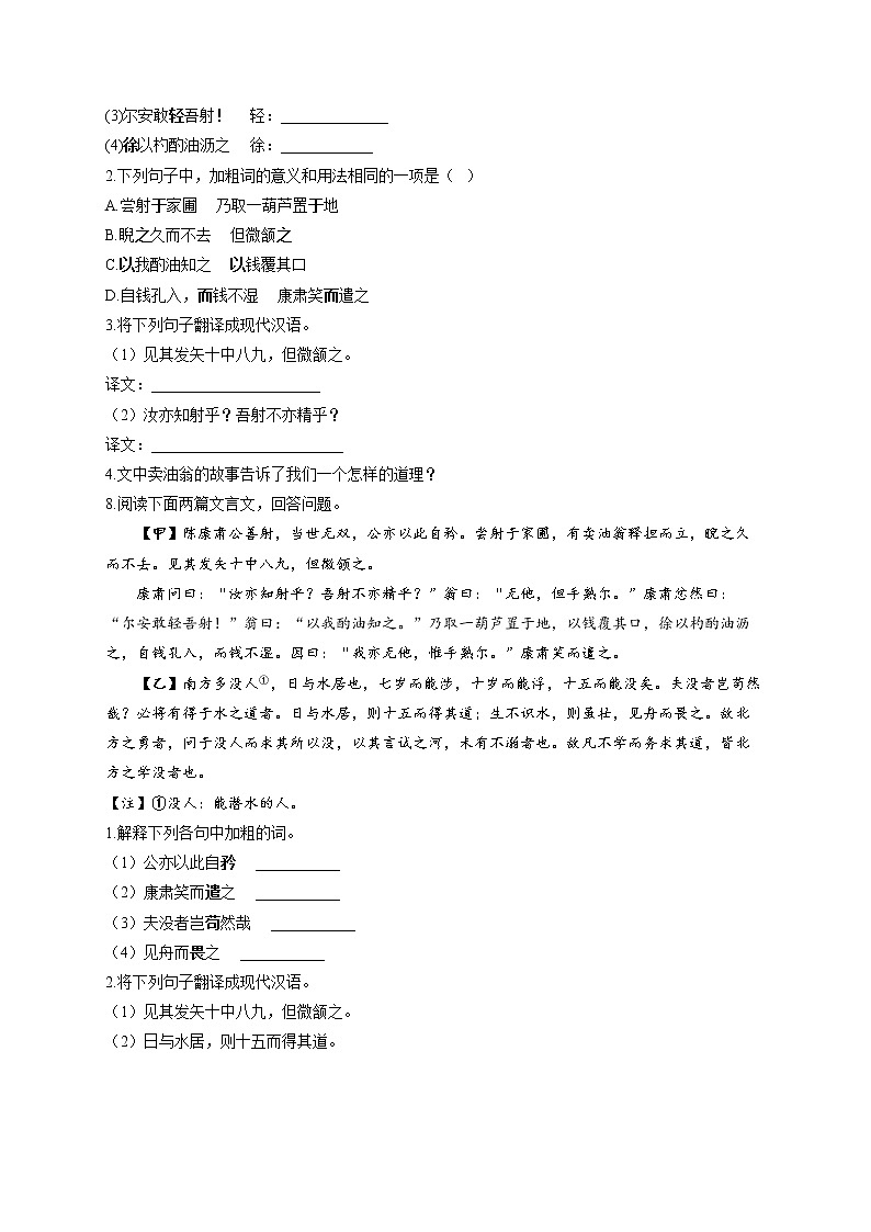 部编版七年级下册语文  单元检测 第三单元03