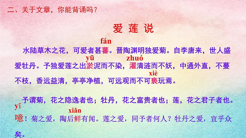 17.《爱莲说》课件-2020-2021学年七年级语文下册部编版第5页