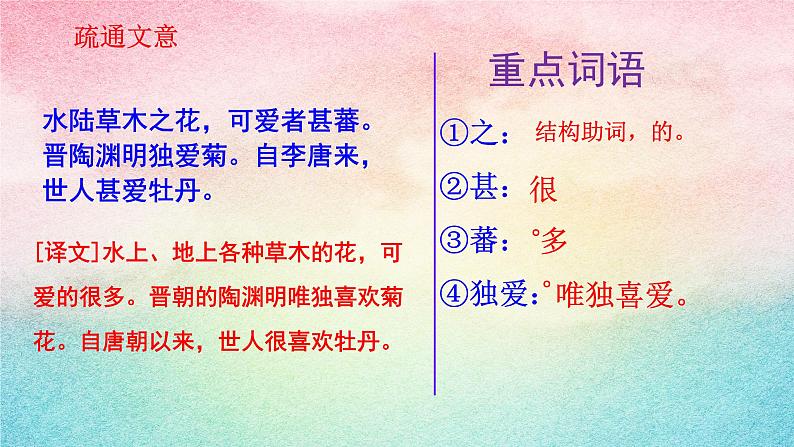 17.《爱莲说》课件-2020-2021学年七年级语文下册部编版第7页