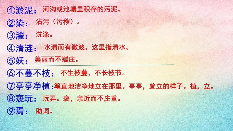 17.《爱莲说》课件-2020-2021学年七年级语文下册部编版第8页