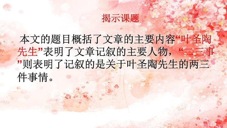 14.叶圣陶先生二三事 课件-2020-2021学年七年级语文下册部编版第3页